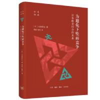 正版新书]为避免下坠而竞争山田昌弘 著9787108070623
