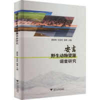 音像安吉野生动物资源调查研究潘德寿,刘宝权,黄勇主编