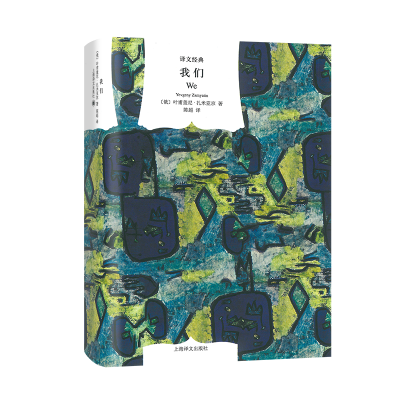 醉染图书我们9787532773862