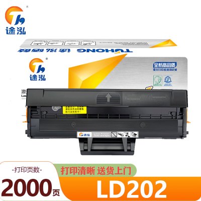 途泓 硒鼓LD202 支