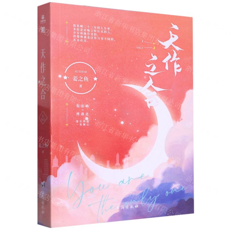 [N]天作之合(1)-9787516833810