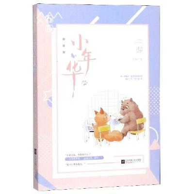 正版新书]小年华七朗9787559436351