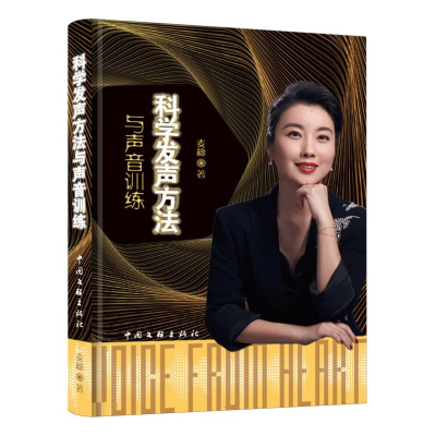 正版新书]科学发声方法与声音训练麦穗9787519053468