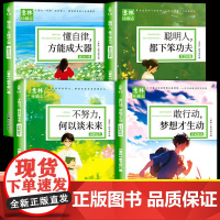 意林小励志系列全4册敢行动梦想才生动懂自律方能成大器聪明人都下笨功夫 不努力何以谈未来青少年励志故事中小学生作文素材书籍