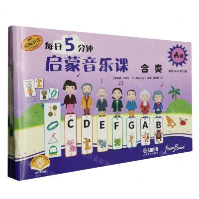 [N]每日5分钟启蒙音乐课(A级适合4-6岁儿童共4册扫码音频版原版引进)-9787552327120