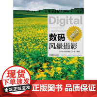 数码风景摄影