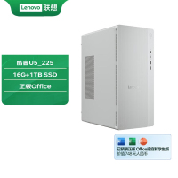 联想(Lenovo)天逸510pro商务台式机电脑主机大机箱(酷睿UltraU5_225 16G DDR5 1TB SSD wifi win11)单主机 商务办公家用学习娱乐