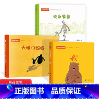 [正版]全3册大嗓门妈妈快乐爸爸我系列绘本温馨家庭图画书童书一生气发脾气就大吼大叫的妈妈新蕾出版社2岁3岁4岁5岁幼儿