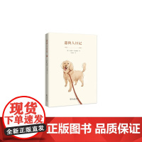 遛狗人日记 [英]爱德华·司徒欧顿 著 商务印书馆 正版书籍