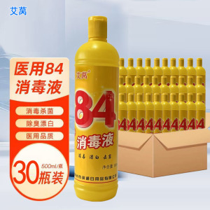 84消毒液500g*2瓶衣物漂白剂去黄去污家庭酒店消毒地板清洁宠物厕所杀菌