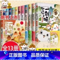 [全套13册]如果历史是一群喵(第13册) [正版]新书任选如果历史是一群喵全套13册肥志着 大明皇朝小学生漫画