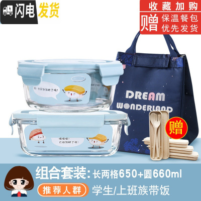 三维工匠微波炉专用碗加热饭盒分隔型学生玻璃保鲜保温便当餐盒套装上 [岩蓝]长两隔650+圆660,赠梦幻森林包+餐具
