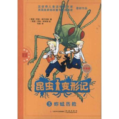 蚱蜢历险斯巴克斯9787534667916