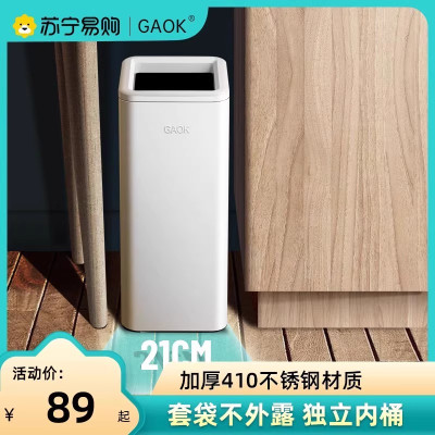 GAOK2277客厅家用不锈钢无盖厨房垃圾桶大号商用厕所卫生间高颜值