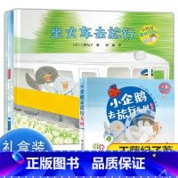 [4册盒装]小企鹅去旅行 [正版]书店小企鹅去旅行系列4册儿童绘本宝宝3-6岁绘本图画书睡前故事书经典亲子共读启蒙工藤纪