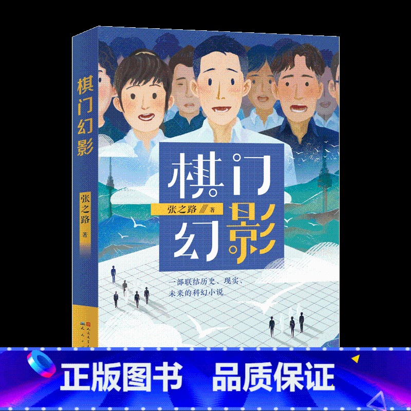 棋门幻影 [正版]棋门幻影-张之路著 少儿 文学读物 小学生课外阅读书籍 三四五六年级 课外书 书目 书店图书籍天