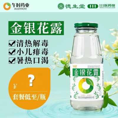 午时 金银花露340ml 清热解毒署热口渴小儿痱毒