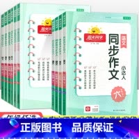 语文同步作文 五年级下 [正版]2023春阳光同学同步作文小达人三四五六年级下册上册一二年级同步看图说话写话人教版小学语