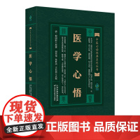 医学心悟