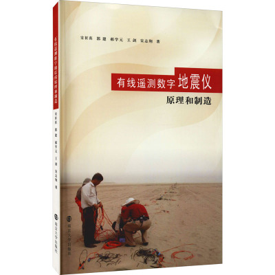 有线遥测数字地震仪原理和制造