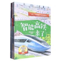 [N]了不起的中国科技(共4册)(精)-13378235