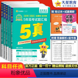 物理+化学+生物【全国通用】 全国通用 【正版】2024新版 金考卷五年高考真题汇编语文数学英语文综理综物理化学生物语理