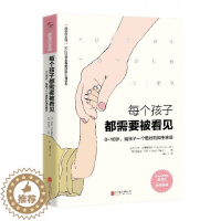 [醉染正版]正版每个孩子都需要被看见知名心理学家武志红作序推荐武志红主编加拿大戈登诺伊费尔德