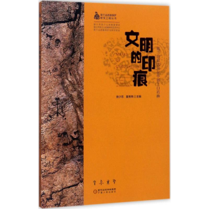 醉染图书文明的印痕9787227066972
