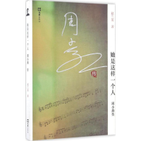 醉染图书她是这样一个人/赵兰英9787549618088