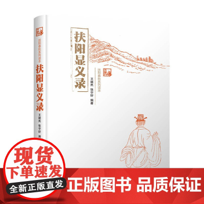 扶阳显义录