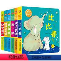 [正版]6册猜猜我是谁洞洞书婴儿早教绘本1岁0岁触摸书撕不烂0-1-2-3周岁宝宝益智书籍幼儿立体书一岁启蒙认知儿童智