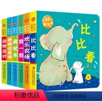 [正版]6册猜猜我是谁洞洞书婴儿早教绘本1岁0岁触摸书撕不烂0-1-2-3周岁宝宝益智书籍幼儿立体书一岁启蒙认知儿童智