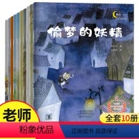 [正版]获奖绘本全套10册 晚安宝贝名家大奖系列儿童绘本0-3-4-5-6周岁幼儿园中大班亲子阅读宝宝睡前故事幼儿图画