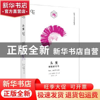 正版 头发:赋能的符号:scott low (美)斯科特·洛 上海文艺出版社