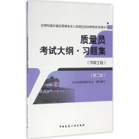 音像质量员大纲·习题集江苏省建设教育协会 组织编写
