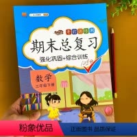 数学 三年级下 [正版]三年级下册数学期末总复习人教版小学3年级下同步练习册专项训练书强化基础知识汇总综合复习资料训练题