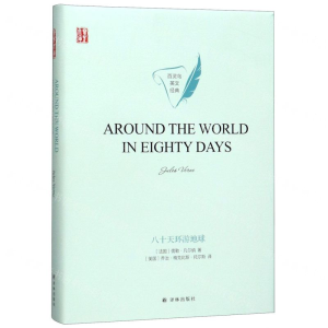 [M]八十天环游地球(英文版)(精)/百灵鸟英文经典/壹力文库-9787544780018