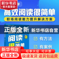 正版 高效阅读很简单 秋叶团队 人民邮电出版社 9787115589972