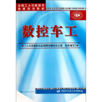 [N]数控车工-9787504593627