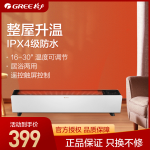 格力(GREE)家用智能遥控移动地暖电暖气片干衣电暖器 浴室防烫IPX4防水踢脚线取暖器 NDJC-X6022B