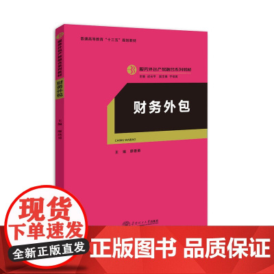 财务外包(服务外包产教配合系列教材、迟云平主编)
