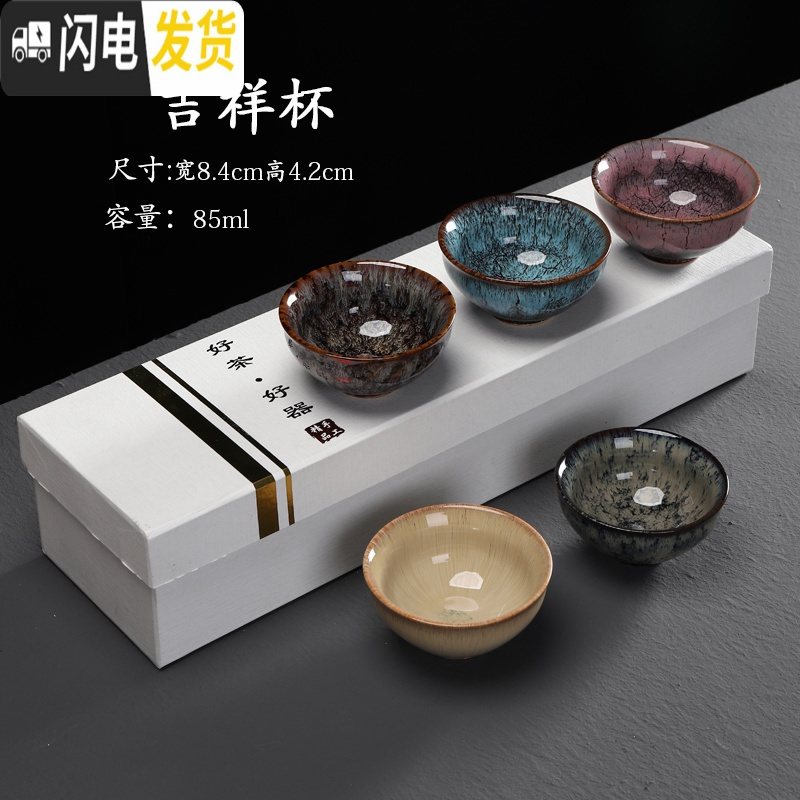 三维工匠茶杯套装家用陶瓷建盏窑变五行杯功夫茶碗主人茶杯茶盏品茗杯 吉祥杯(礼盒装)尺寸:8.4X4.2容量85