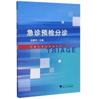 正版新书]急诊预检分诊不详9787308208499