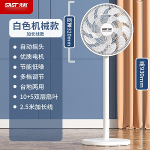 先科电风扇家用落地扇卧室摇头台地扇大风力落地风扇 [15叶]机械-标准款+延长线