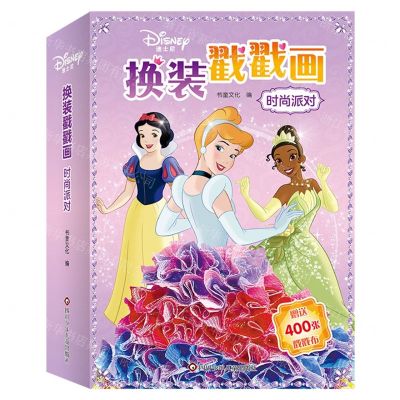 [N]换装戳戳画(时尚派对)-9787572809484