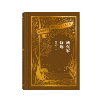 音像臧克家诗选(作家出版社建社珍本文库)臧克家