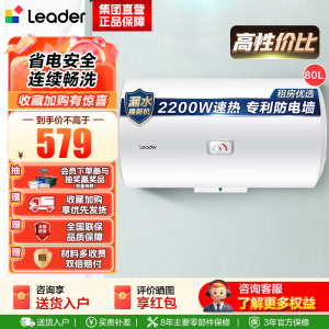 Leader 海尔智家 电热水器LEC8001-20X1 80升 2200W速热 M式新鲜注水 安全防电墙