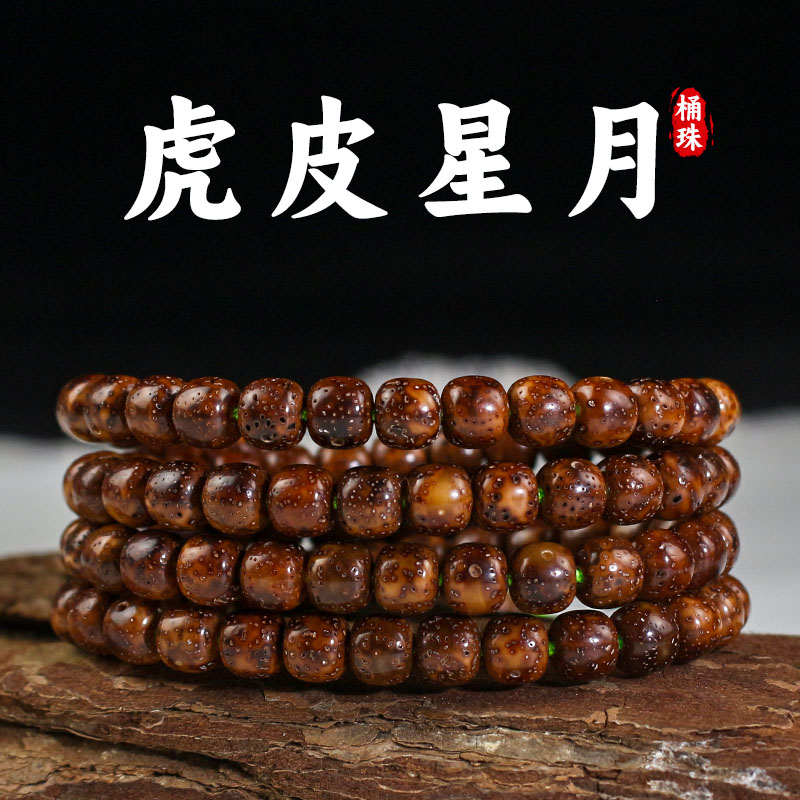 厂家批发虎皮星月菩提子老型桶珠108颗手串藏式多圈手链男女饰品