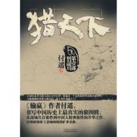 正版新书]猎天下(《输赢》作者新作)付遥9787545201611