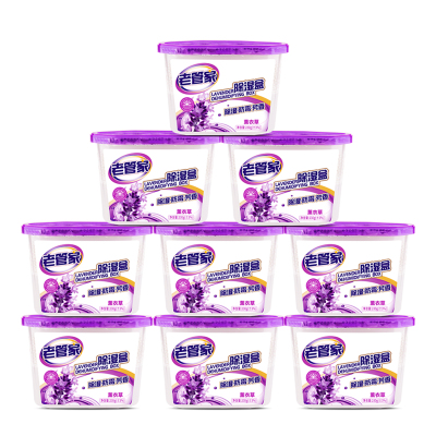 2件75折-老管家9盒薰衣草香味除湿盒家用室内吸湿剂衣服衣柜回南天干燥剂防潮剂防霉